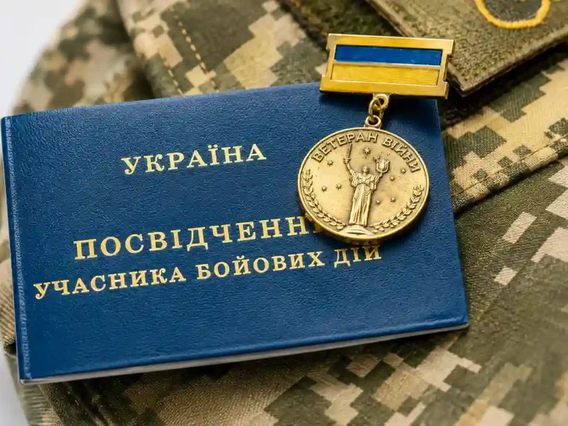 Посвідчення УБД