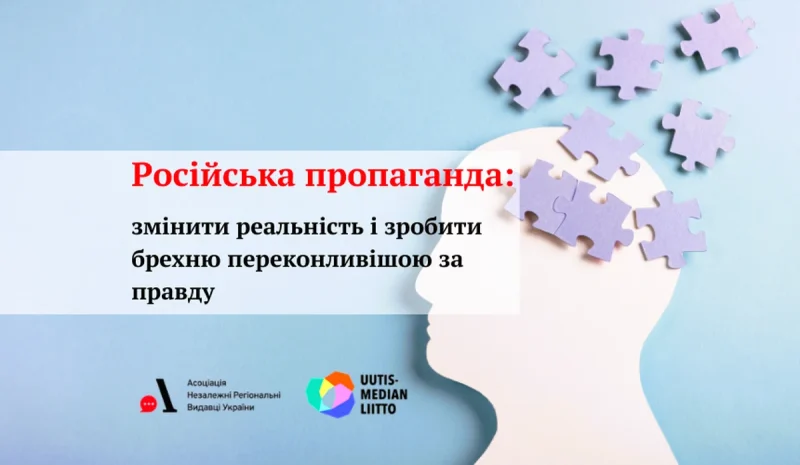 Стаття про російську пропаганду