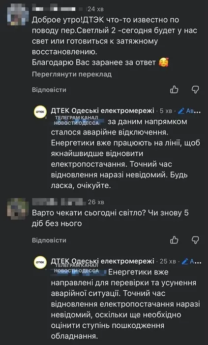 ДТЭК про свет