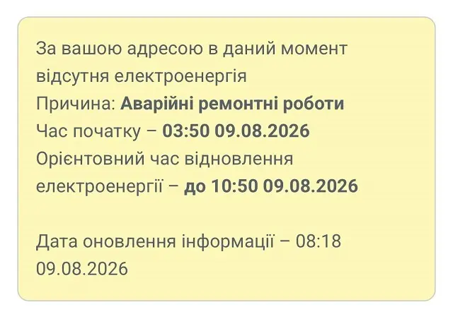 когда вернут свет в Одессе