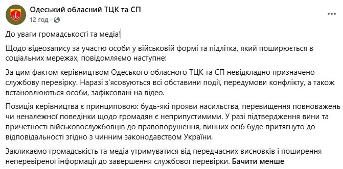 заява ТЦК Одеси