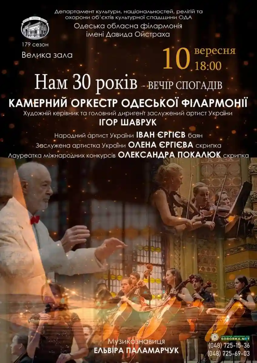 Концерт «Нам 30!»