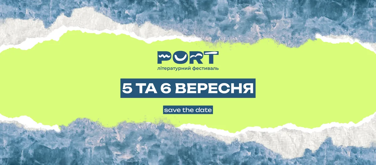 Афіша літературного фестивалю Порт
