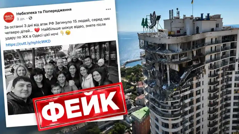 Фейк про 15 загиблих в Одесі