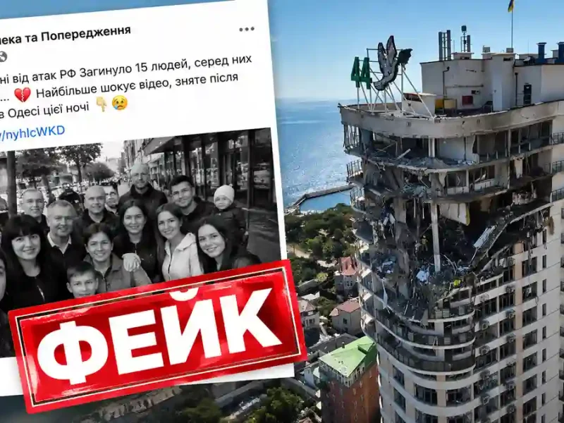 Фейк про 15 загиблих в Одесі