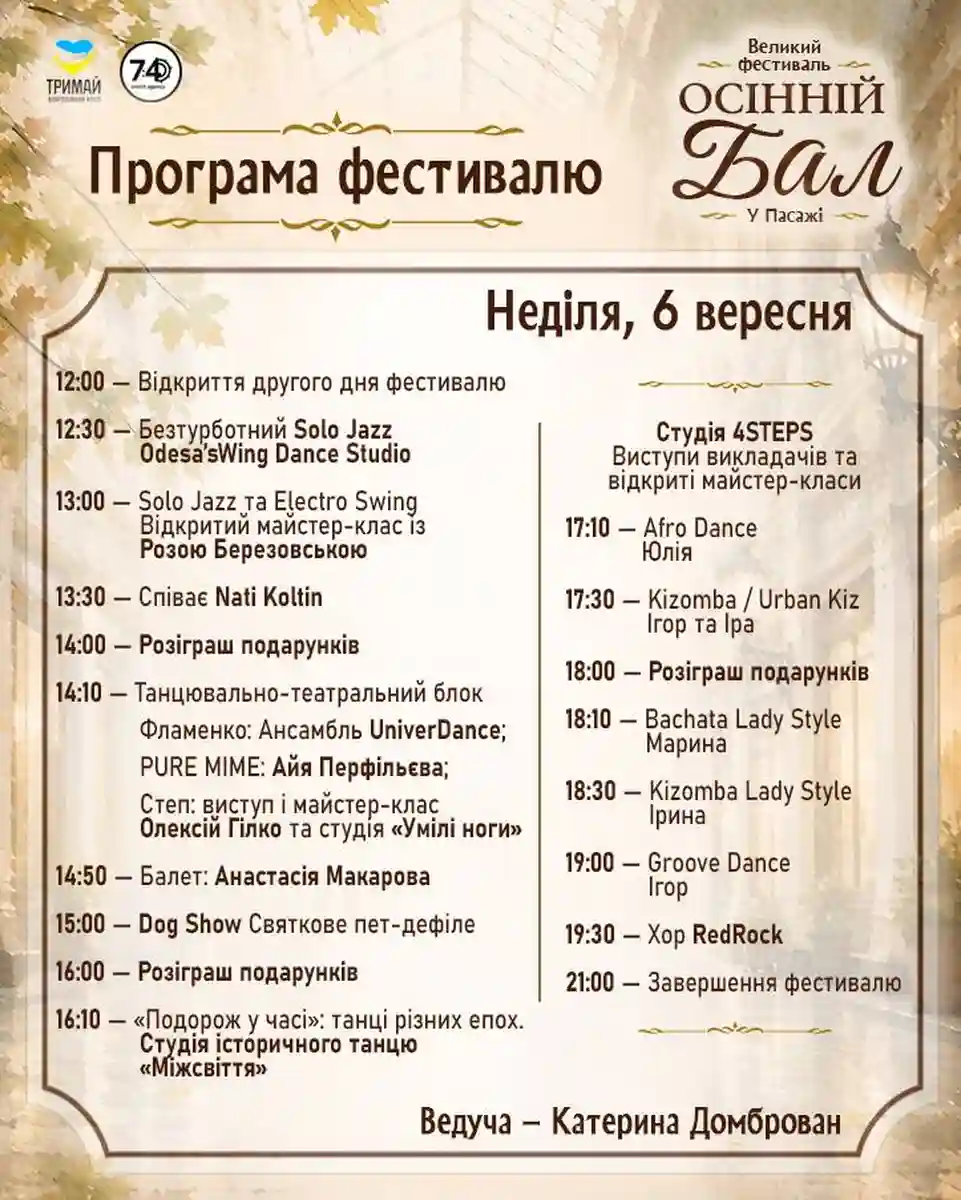 Фестиваль Осінній бал - програма