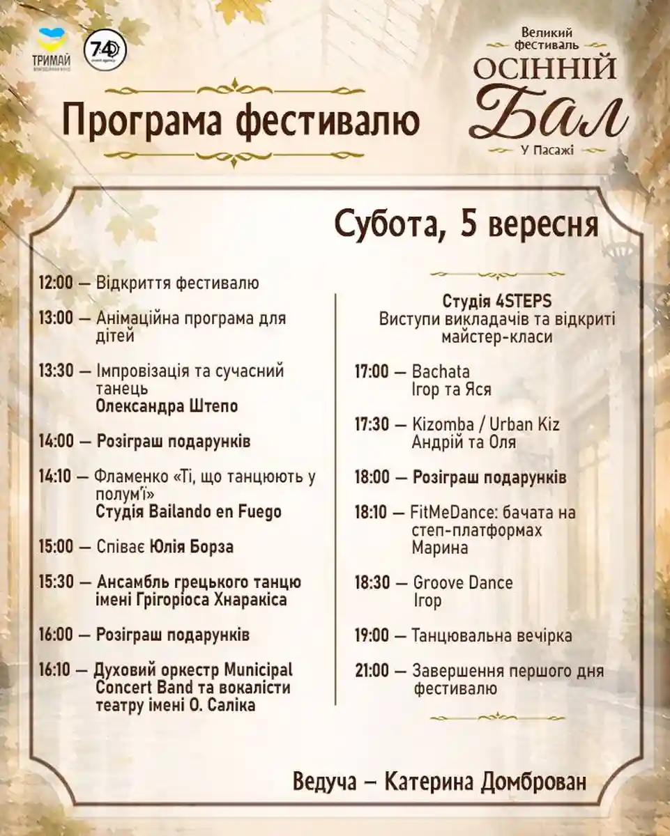 Фестиваль Осінній бал - програма
