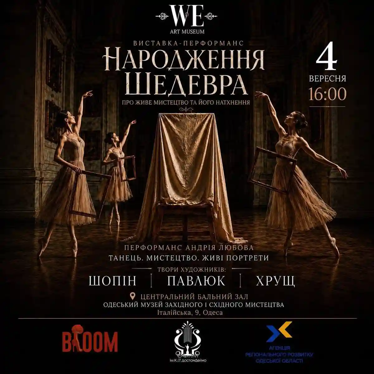Народження шедевру - афіша виставки-перформансу