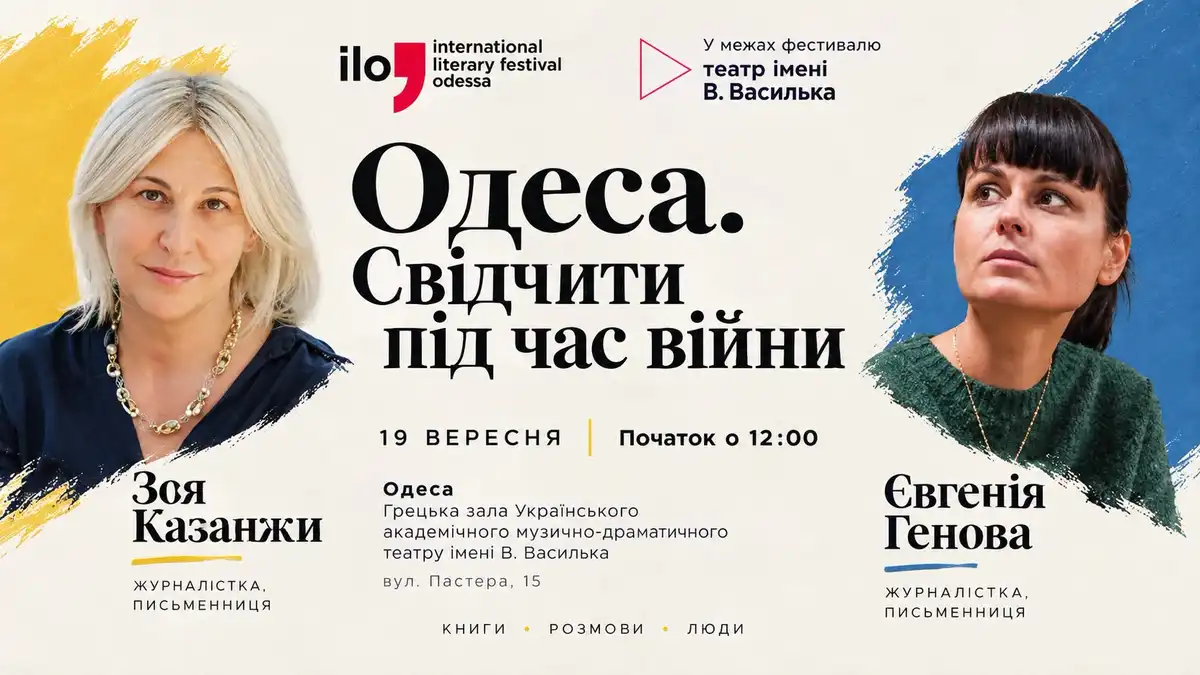 Событие - Одесса - свидетельствовать во время войны