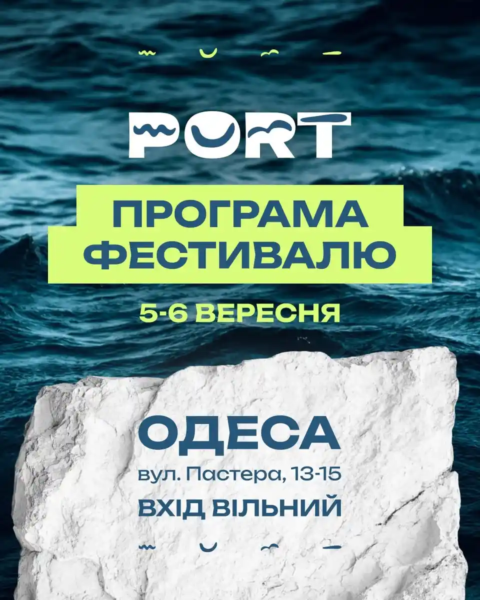 Программа литературного фестиваля Порт