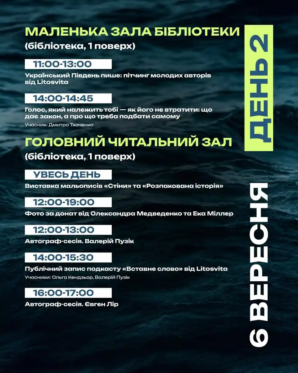 Програма літературного фестивалю Порт