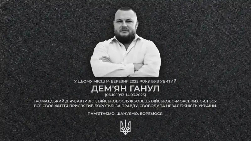 Проєкт меморіальної дошки на честь Демьяна Ганула