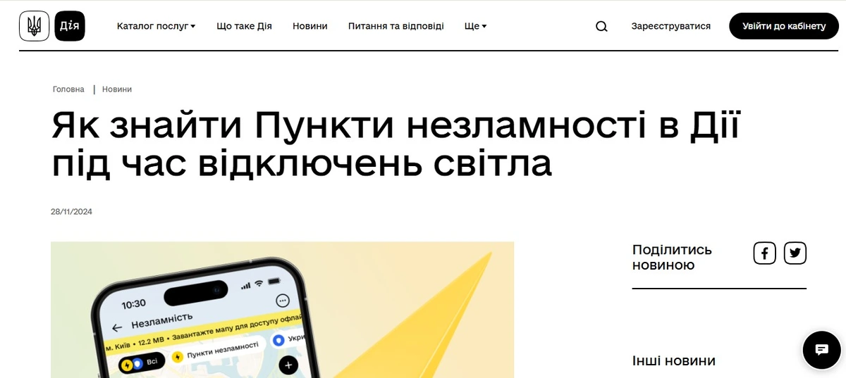 Скриншот порталу Дія