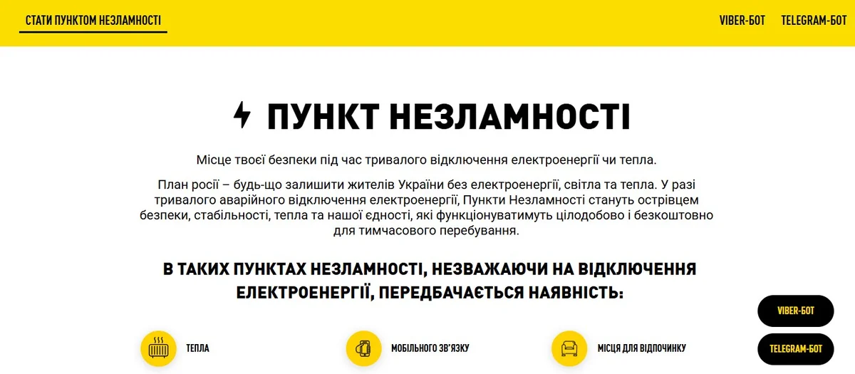 Скріншот сайту Незламність