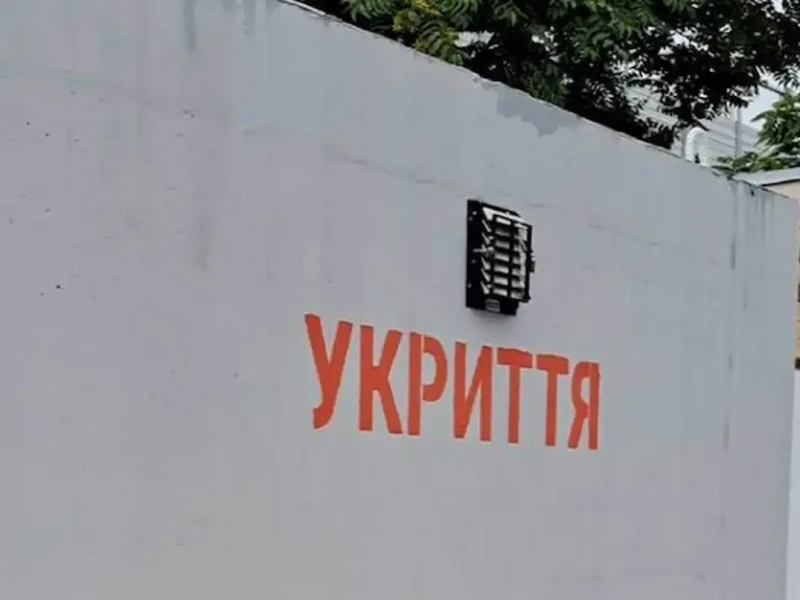 укриття