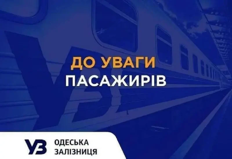 В Одесі через повітряні тривоги затримуються приміські поїзди