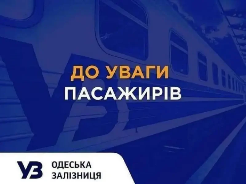 В Одесі через повітряні тривоги затримуються приміські поїзди