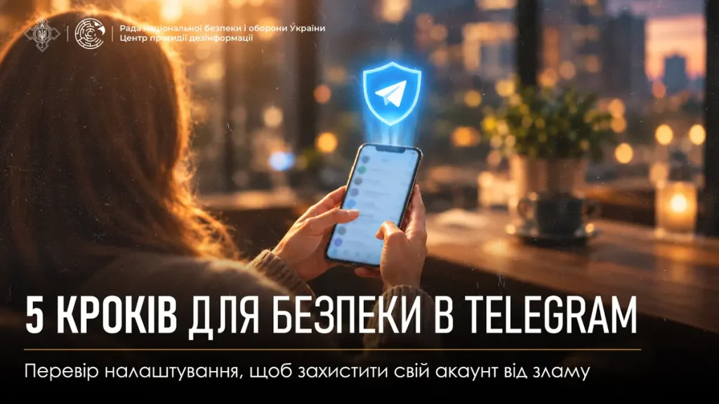 5 кроків безпеки в телеграм