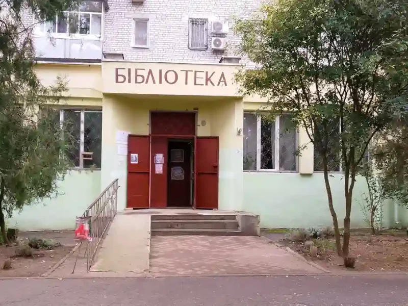Бібліотека № 30 в Одесі