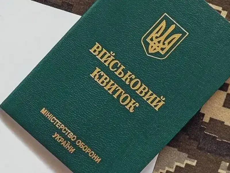 воинский учет