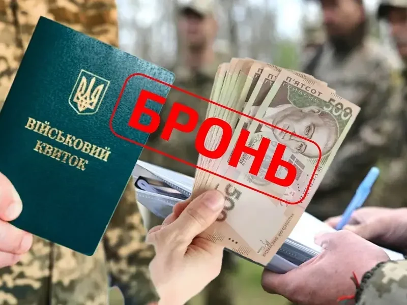 Бронь от мобилизации, иллюстрационное фото