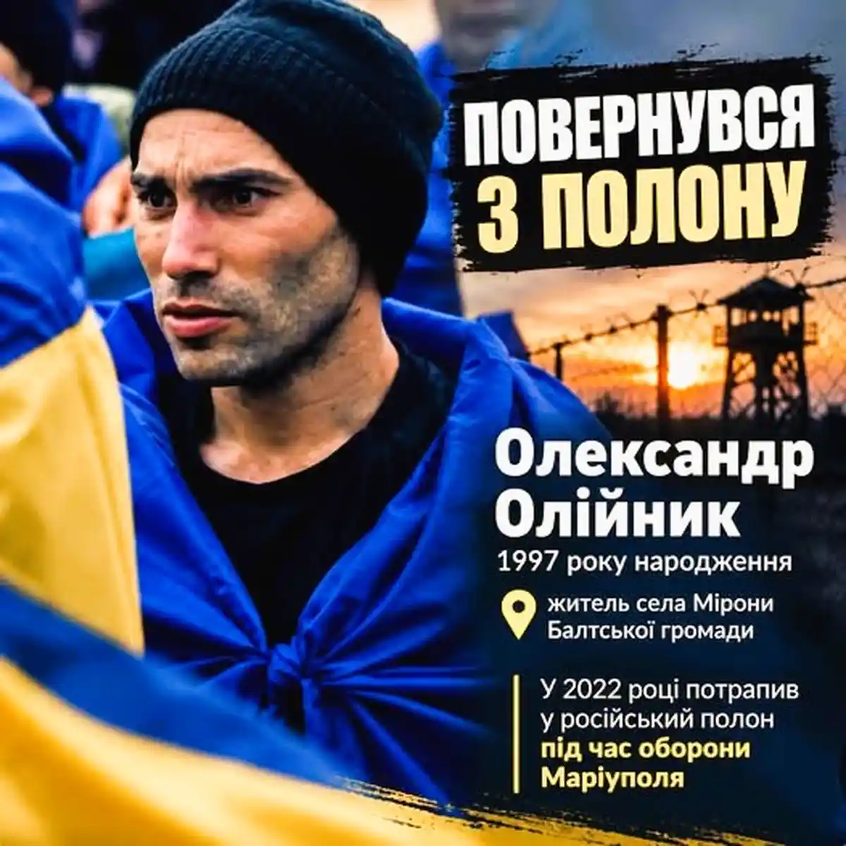 Александр ОЛЕЙНИК вернулся из ПЛЕНА