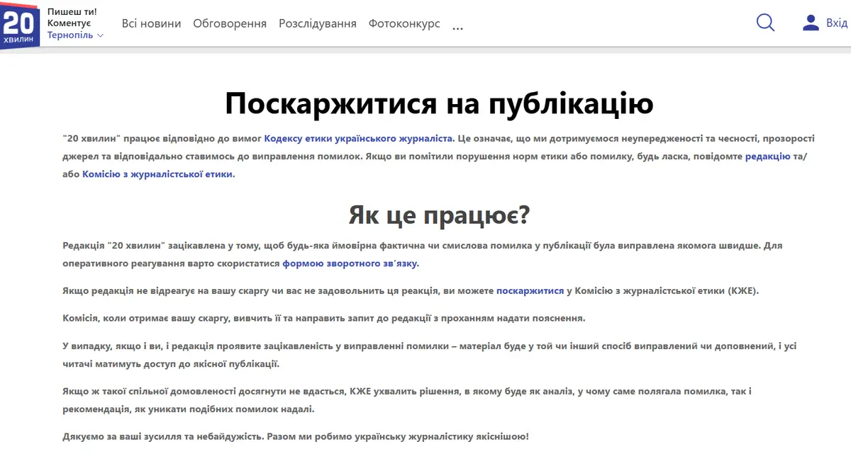 Скарга на публікацію