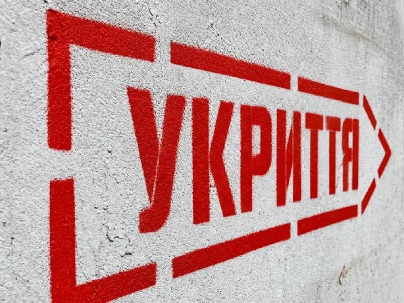 Надпись "Укриття" на стене