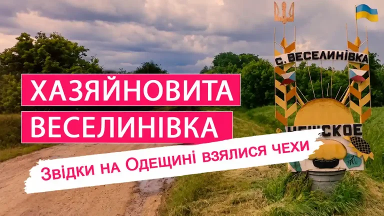 В’їзд до Веселинівки під хмарами