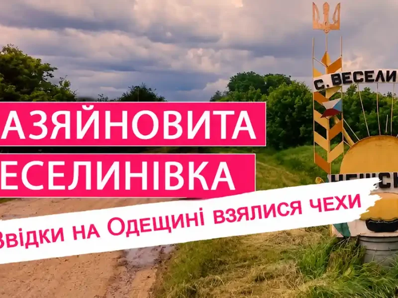 В’їзд до Веселинівки під хмарами