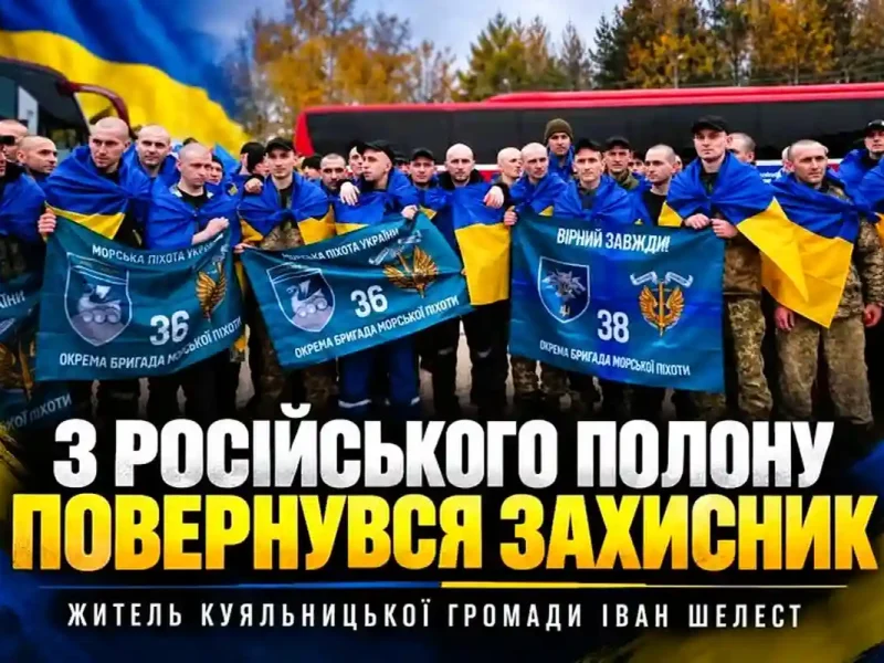 Звільнення Івана ШЕЛЕСТА