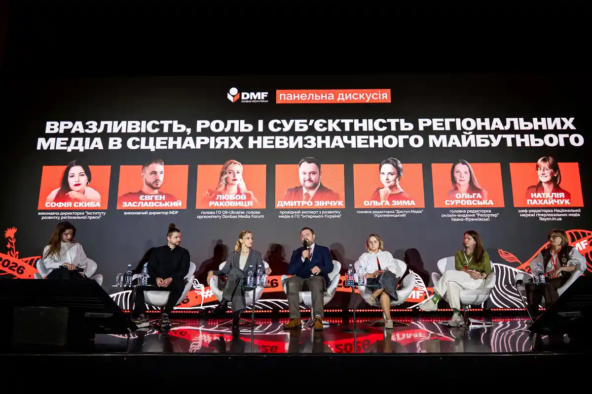 Донбас Медиа Форум — 2026